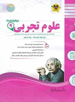 علوم نهم اسفندیار
