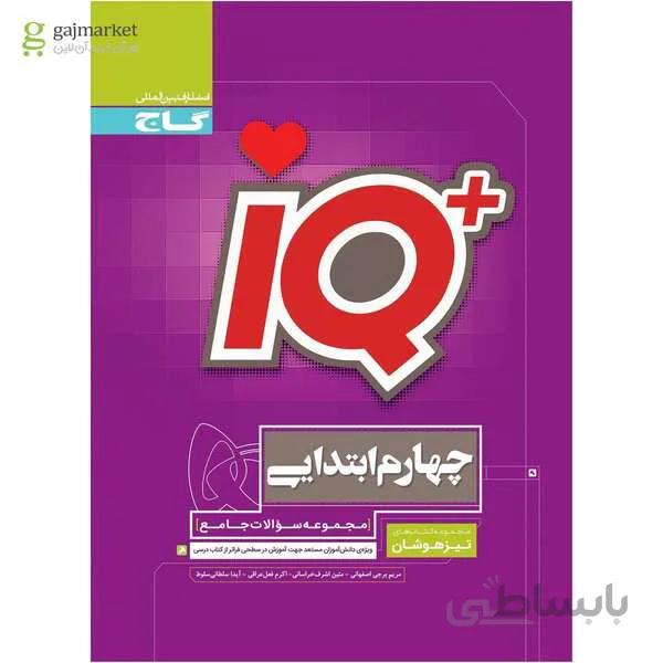 کتاب جامع تیزهوشان چهارم سری iQ