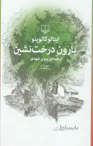 بارون درخت نشین