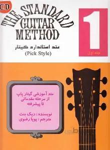 متد استاندارد گیتار 1