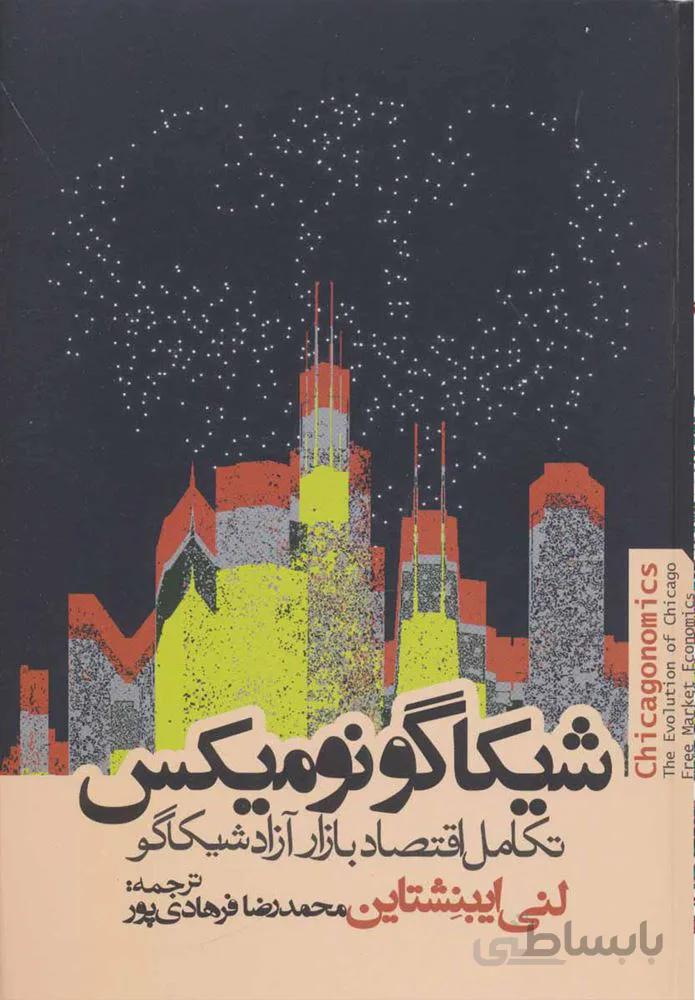 شيكاگو نو (كد ناشر : 114)