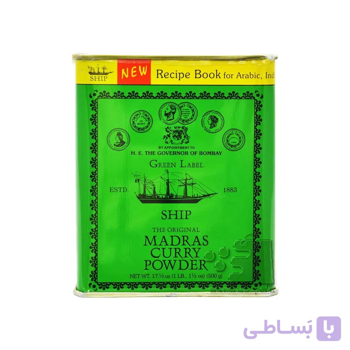 ادویه پودر کاری ۵۰۰ گرم مدرس کشتی