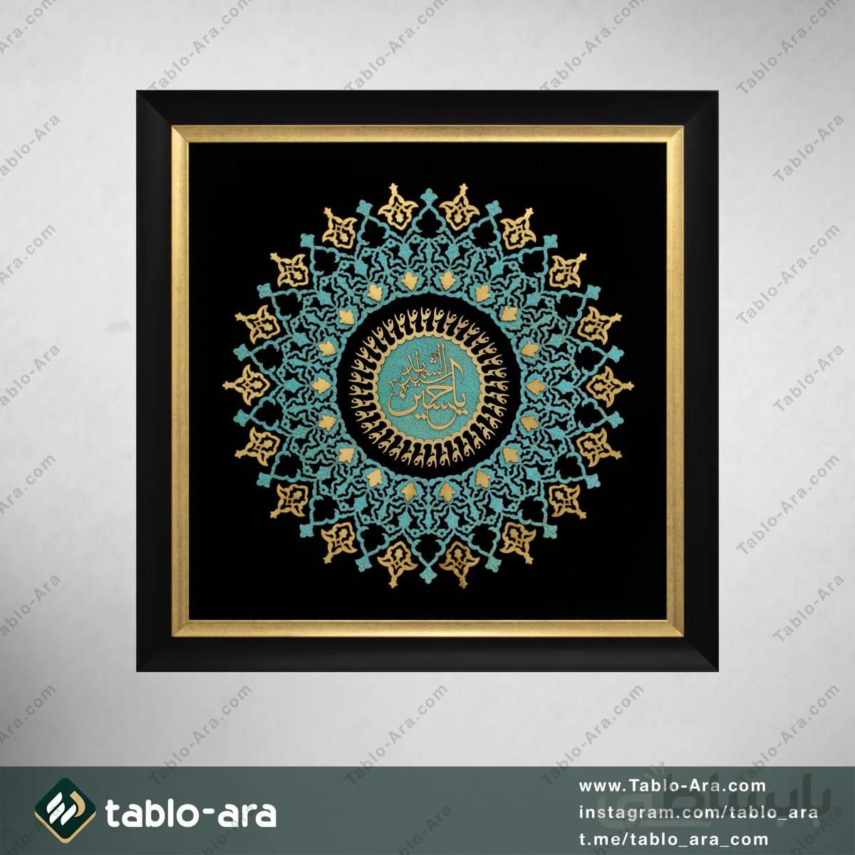 تابلو معرق مولتی 60*60 سانت طرح یا حسین (ع) با قاب 522