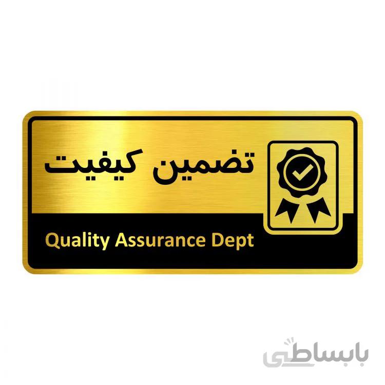 تابلو راهنما فروشگاه اژنگ طرح نضمین کیفیت کد12138167