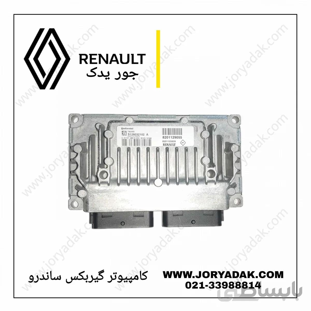 کامپیوتر گیربکس ساندرو