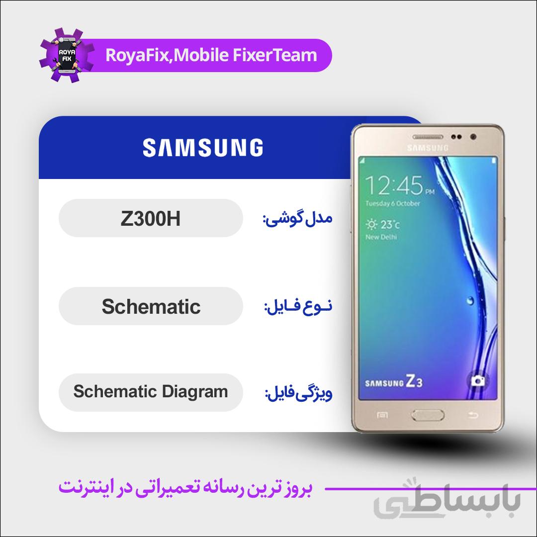 شماتیک SAMSUNG Z300H SCHEMATIC بصورت کامل