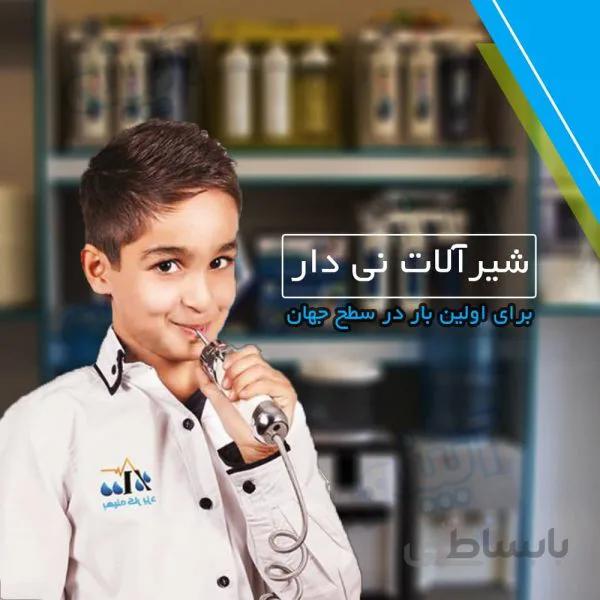 شیرآلات نی دار