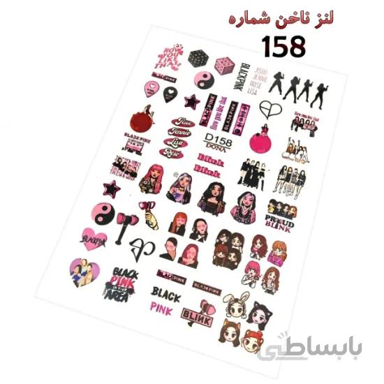 لنز ناخن شماره D158