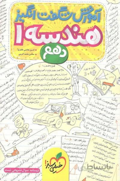 هندسه 1 دهم اموزش شگفت انگیز خیلی سبز