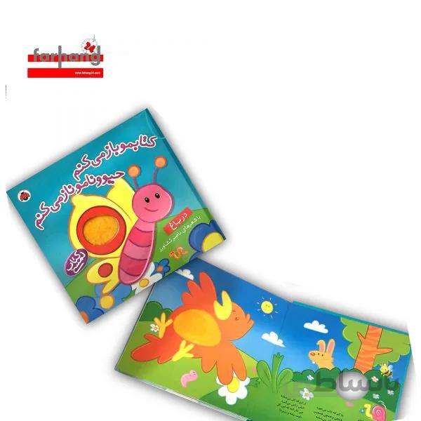 کتابمو باز می کنم حیوونامو ناز میکنم(در باغ)