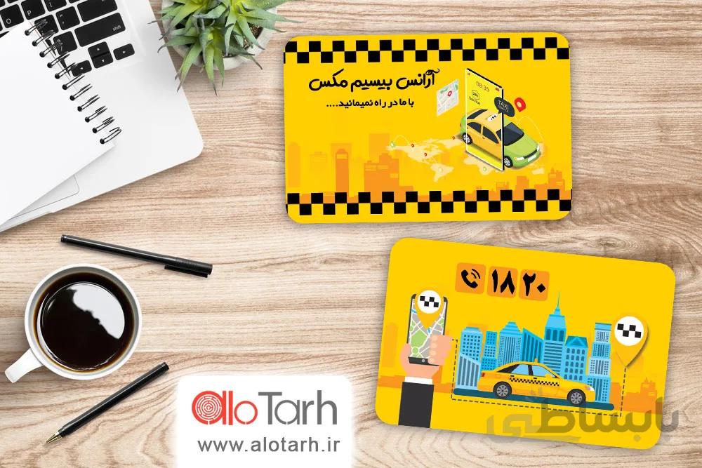 طرح کارت ویزیت تاکسی تلفنی