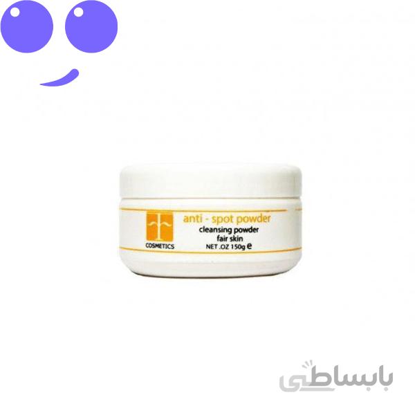 پودر ضدلک و روشن کننده پوست F Cosmetics