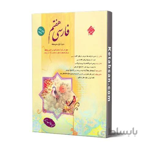 فارسی هفتم طالب تبار مبتکران