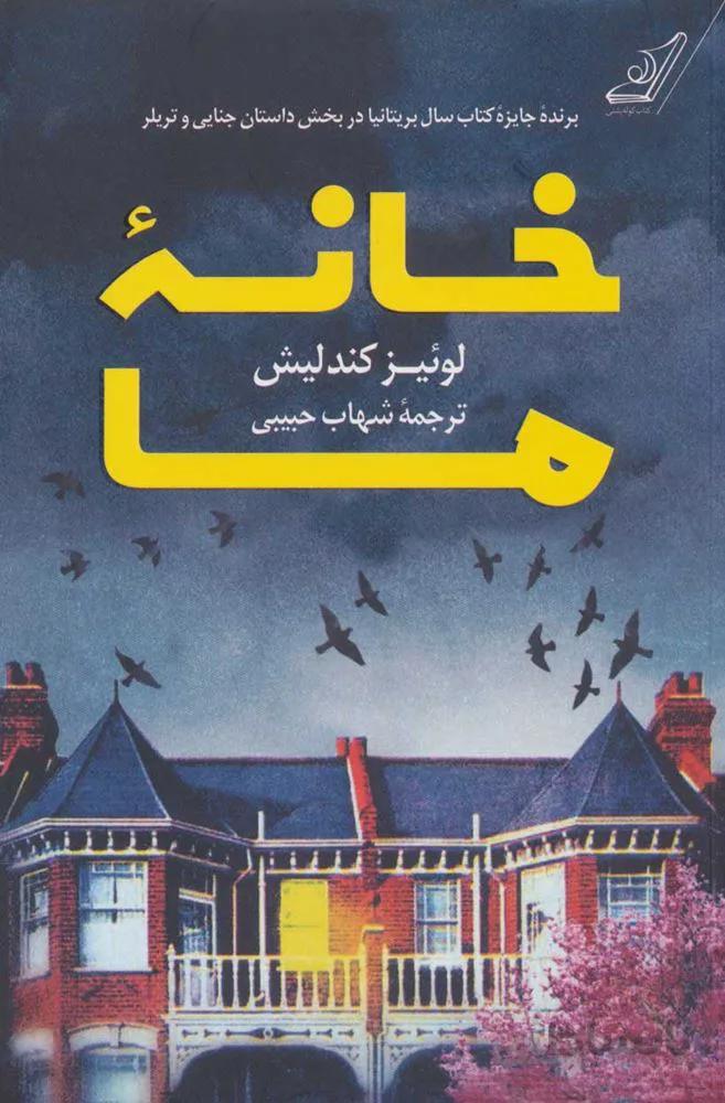 خانه ما (كد ناشر : 120)