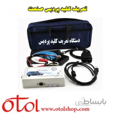 دستگاه تعریف کلید پردیس صنعت یزد