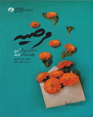 خرید کتاب مرضیه