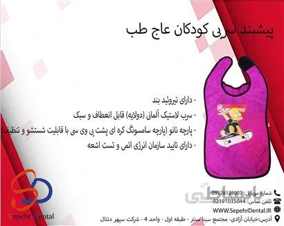پیشبند سربی کودکان عاج طب Ajteb