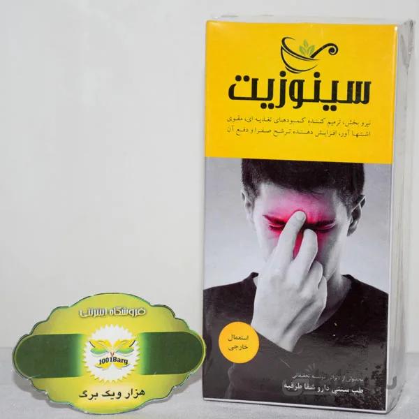 سینوزیت دار الشفاء طرقبه ( بخور گیاهی )