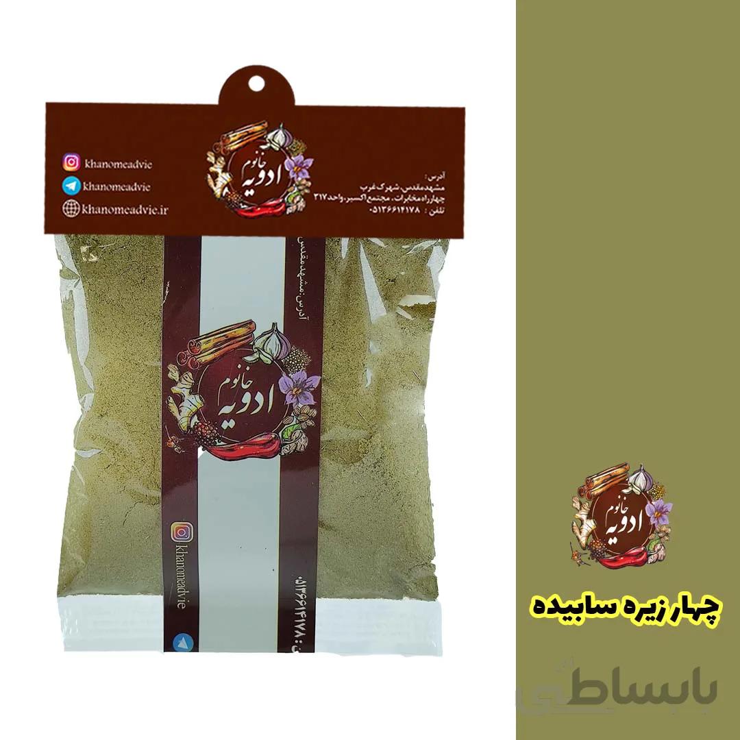 چهار زیره سابیده