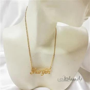 گردنبند استیل اسم شریفه رنگ ثابت و ضدحساسیت