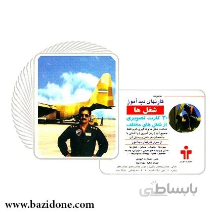 کارت دیدآموز مشاغل