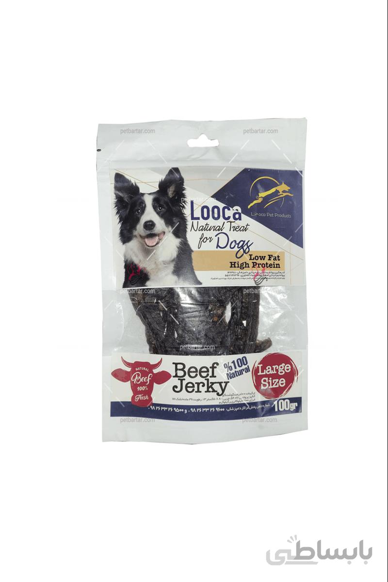 تشویقی سگ لوکا طعم گوشت گاو ۱۰۰ گرمی | Looca Natural Treat for Dog with Beef Jerky