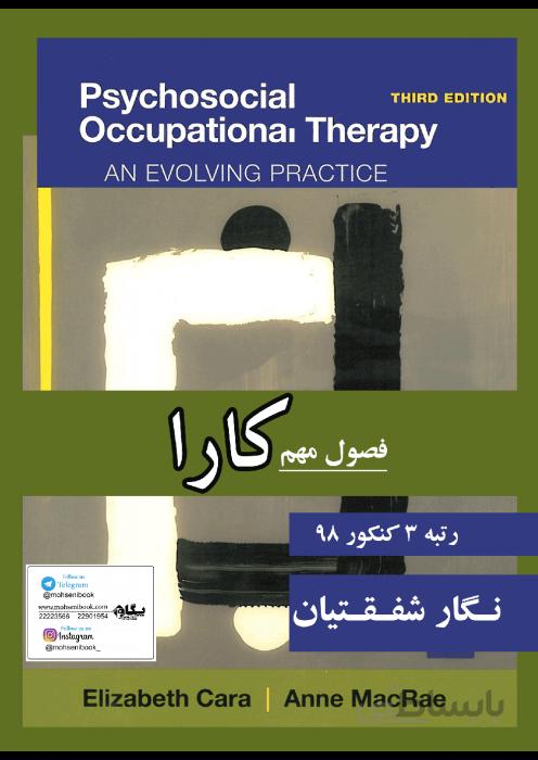 خلاصه فصول مهم کارا