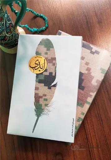 کتاب ابدی اثر مهدی صفری