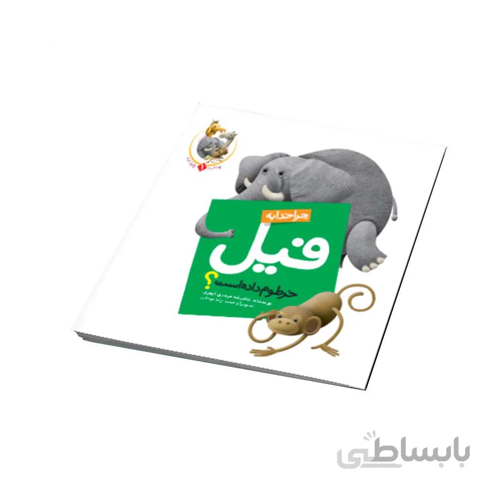 مجموعه 6 جلدی چرا خدا چنین کرد ؟