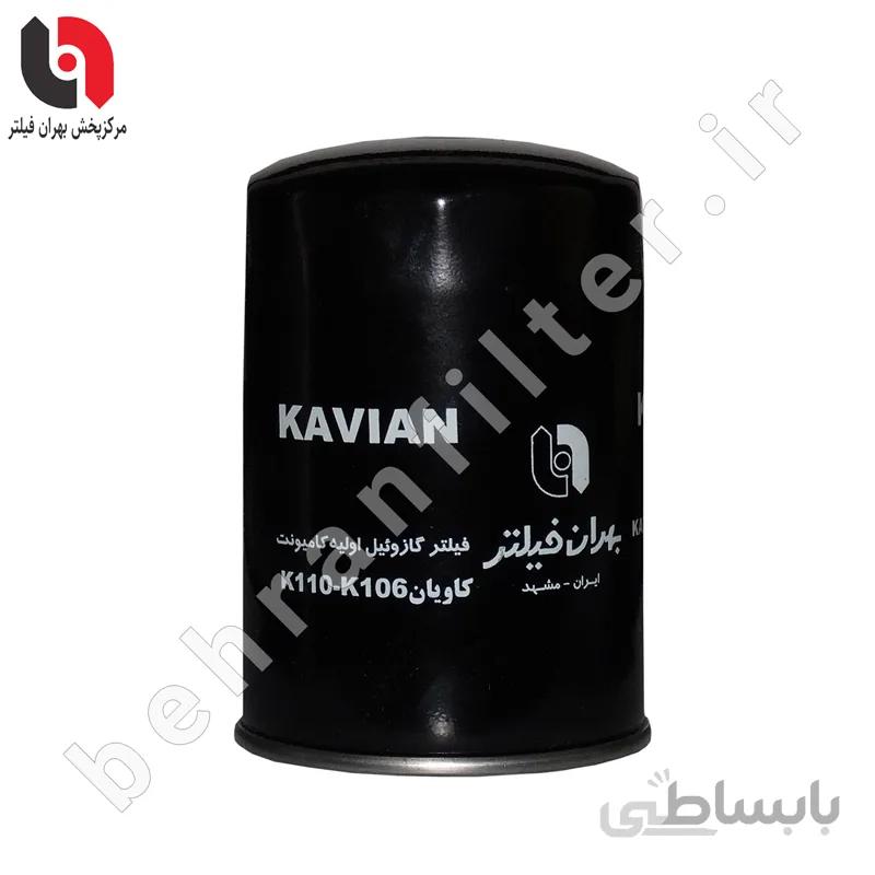 فیلتر گازوئیل اولیه کاویان K110-K106