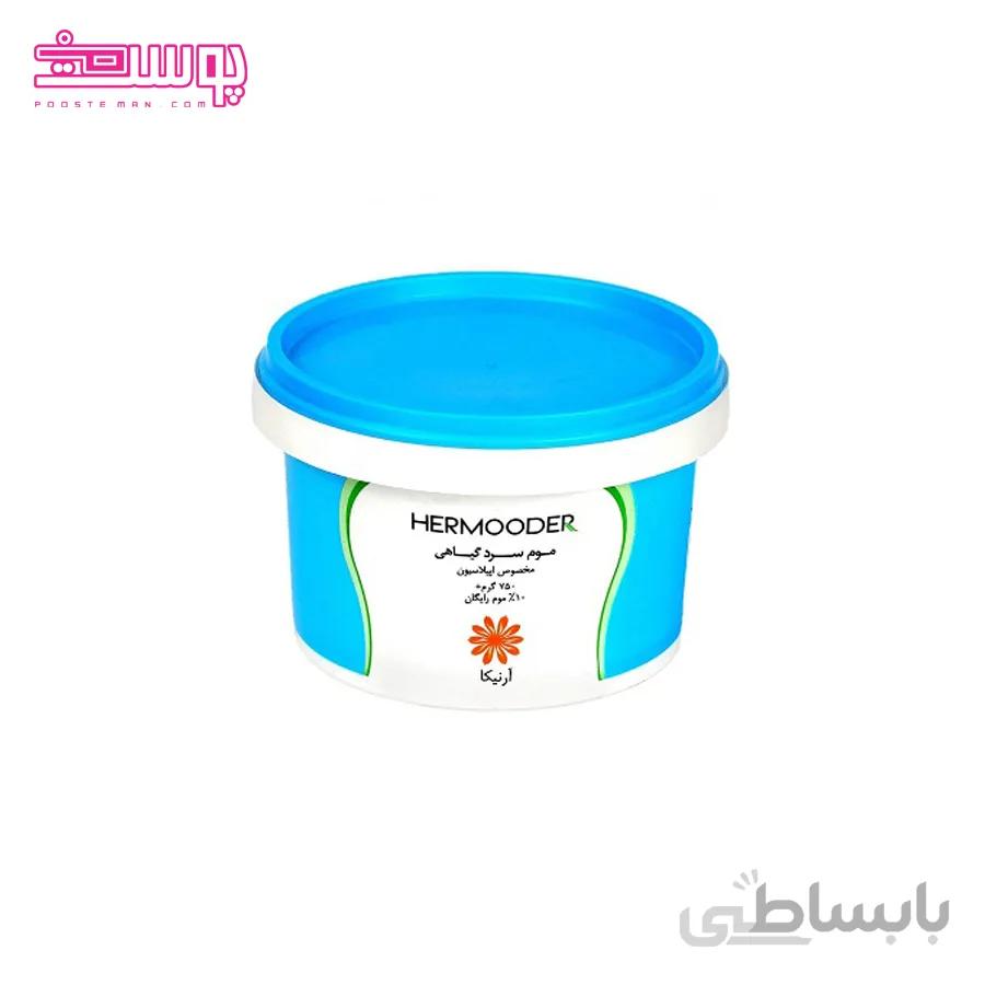 موم سرد گیاهی آرنیکا هرمودر وزن 750gr