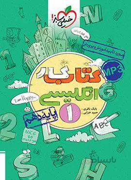 کتاب کار زبان انگلیسی 1 پایه دهم (کد ناشر : 239)