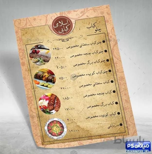 دانلود منو رستوران سنتی