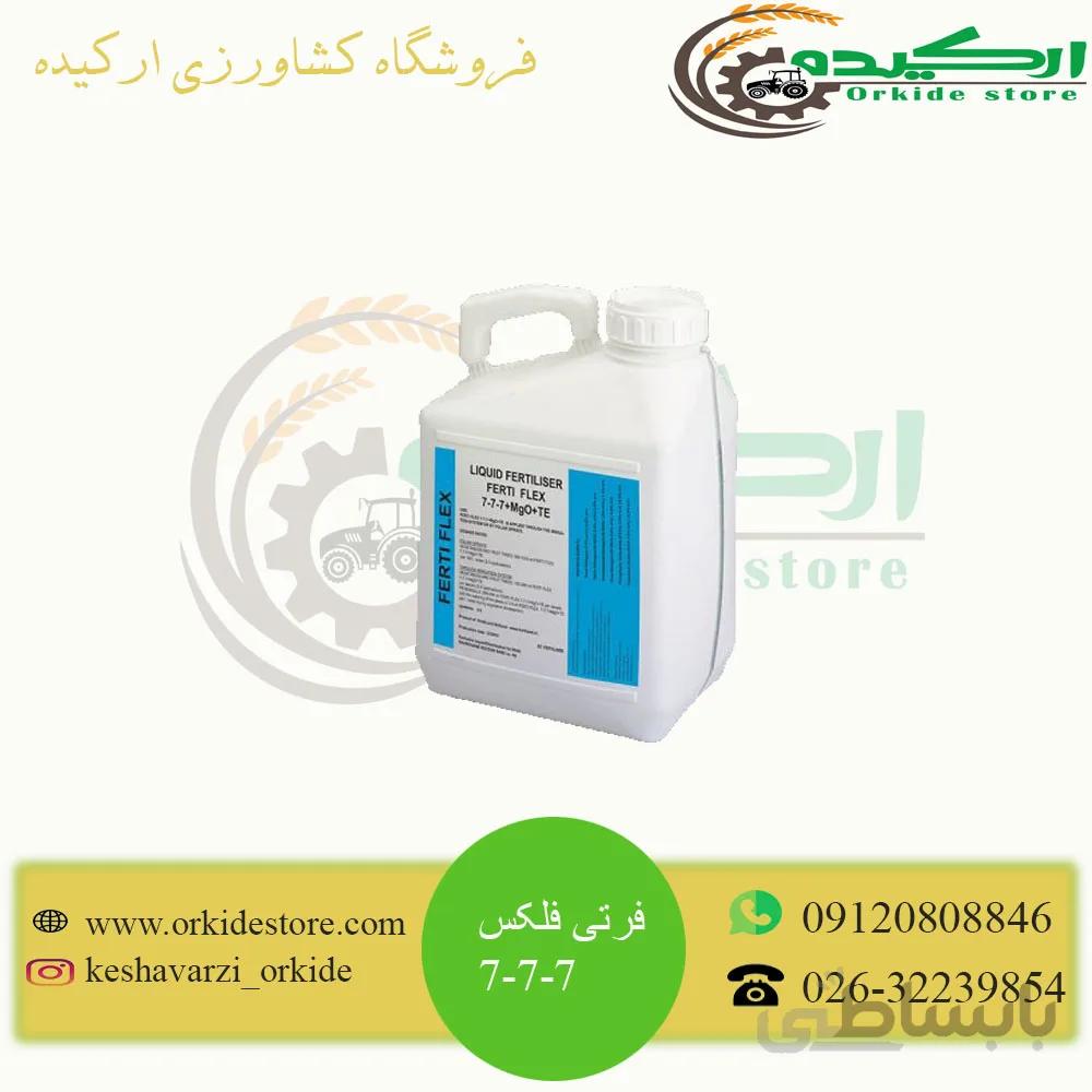 کود مایع فرتی فلکس 7-7-7