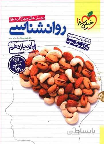 تست روانشناسی خیلی سبز