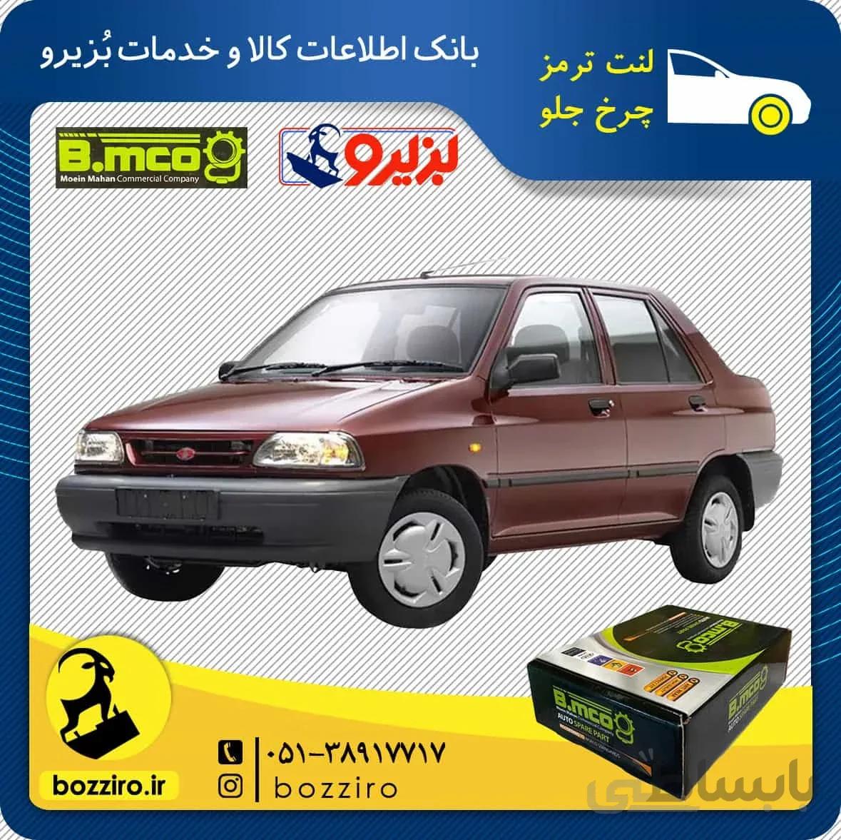 لنت ترمز چرخ جلو پراید برند”بی ام کو”