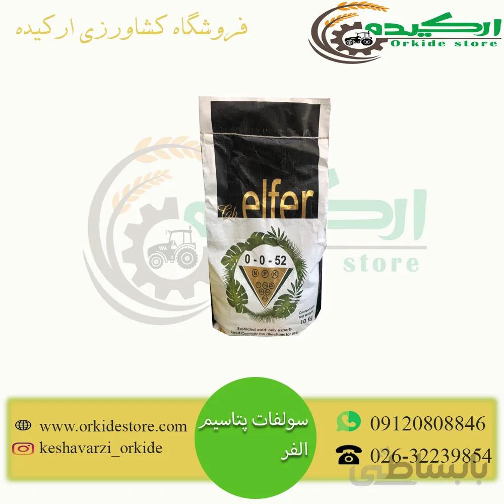 سولفات پتاسیم الفر