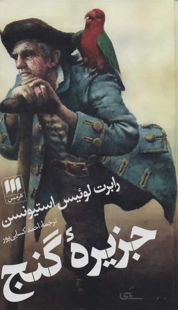 جزيره گنج (كد ناشر : 133)