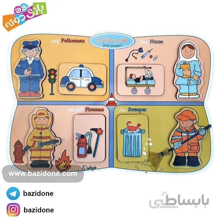 پازل چوبی آشنایی با مشاغل 1 (دهکده)
