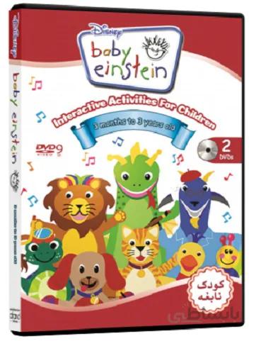 کودک نابغه BABY EINSTEIN