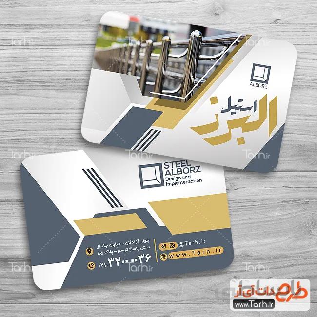 کارت ویزیت حفاظ و نرده استیل