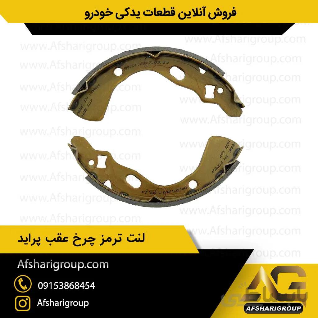لنت ترمز چرخ عقب پراید ipnc(لنت عقب پراید)کد399