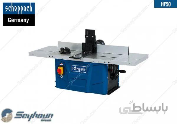 اور فرز میزی 1500 وات شپخ مدل 4902105901 – HF50