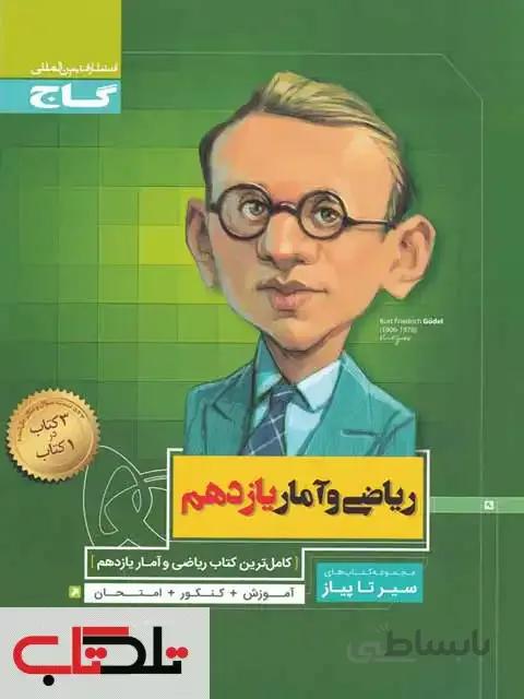 ریاضی و آمار یازدهم انسانی سیر تا پیاز