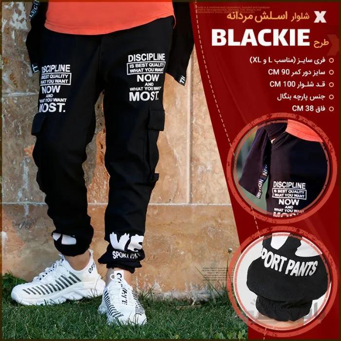 شلوار اسلش مردانه طرح BLACKIE