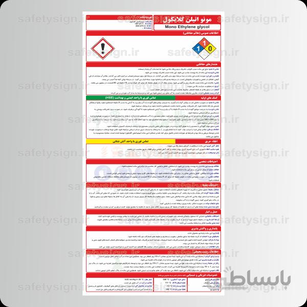 9893 -مونواتیلن گلایکول