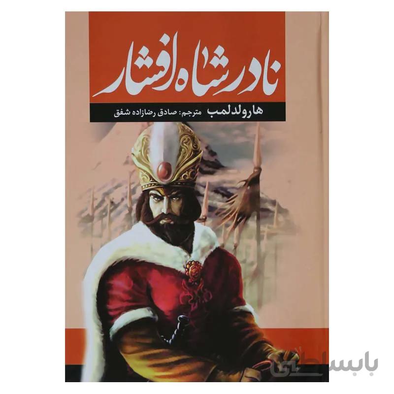 نادرشاه افشار