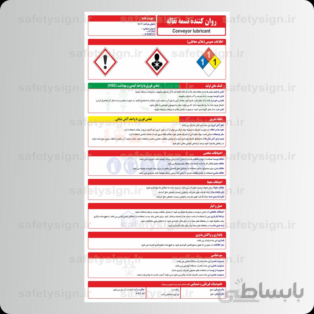 ۹۷۲۴ – روان کننده تسمه نقاله