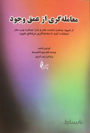 معامله گری از عمق وجود کورتیس ام.فیث انتشارات چالش