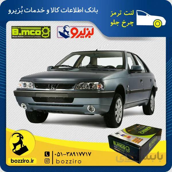 لنت ترمز چرخ جلو پژو 405 TU5 برند “بی ام کو”